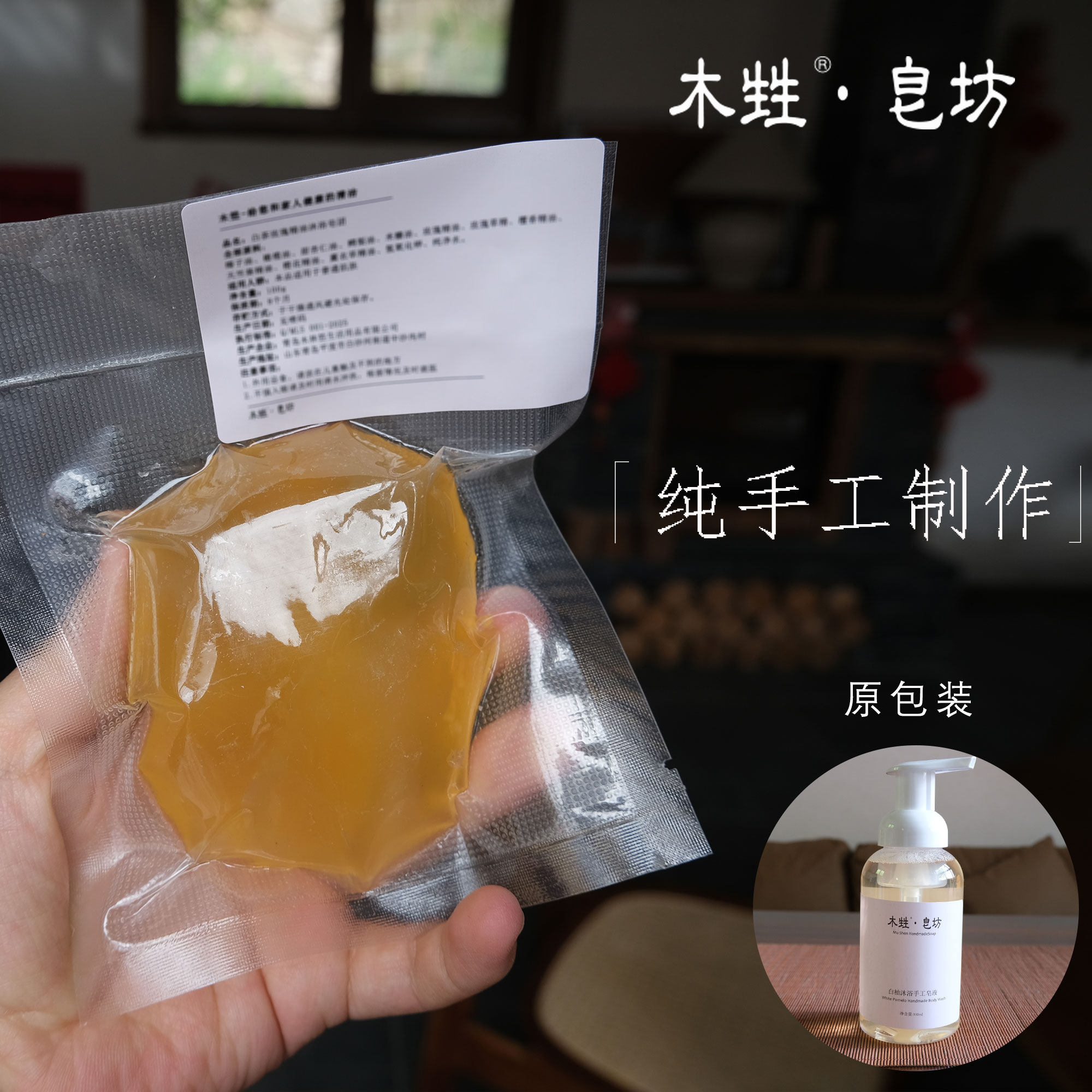 木甡白柚精油沐浴纯手工皂液团植物清洁包邮