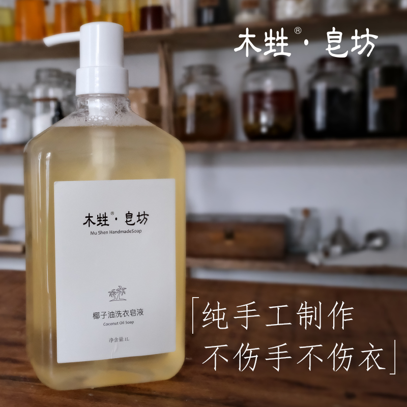 天然無添加不傷手可用包郵皂液