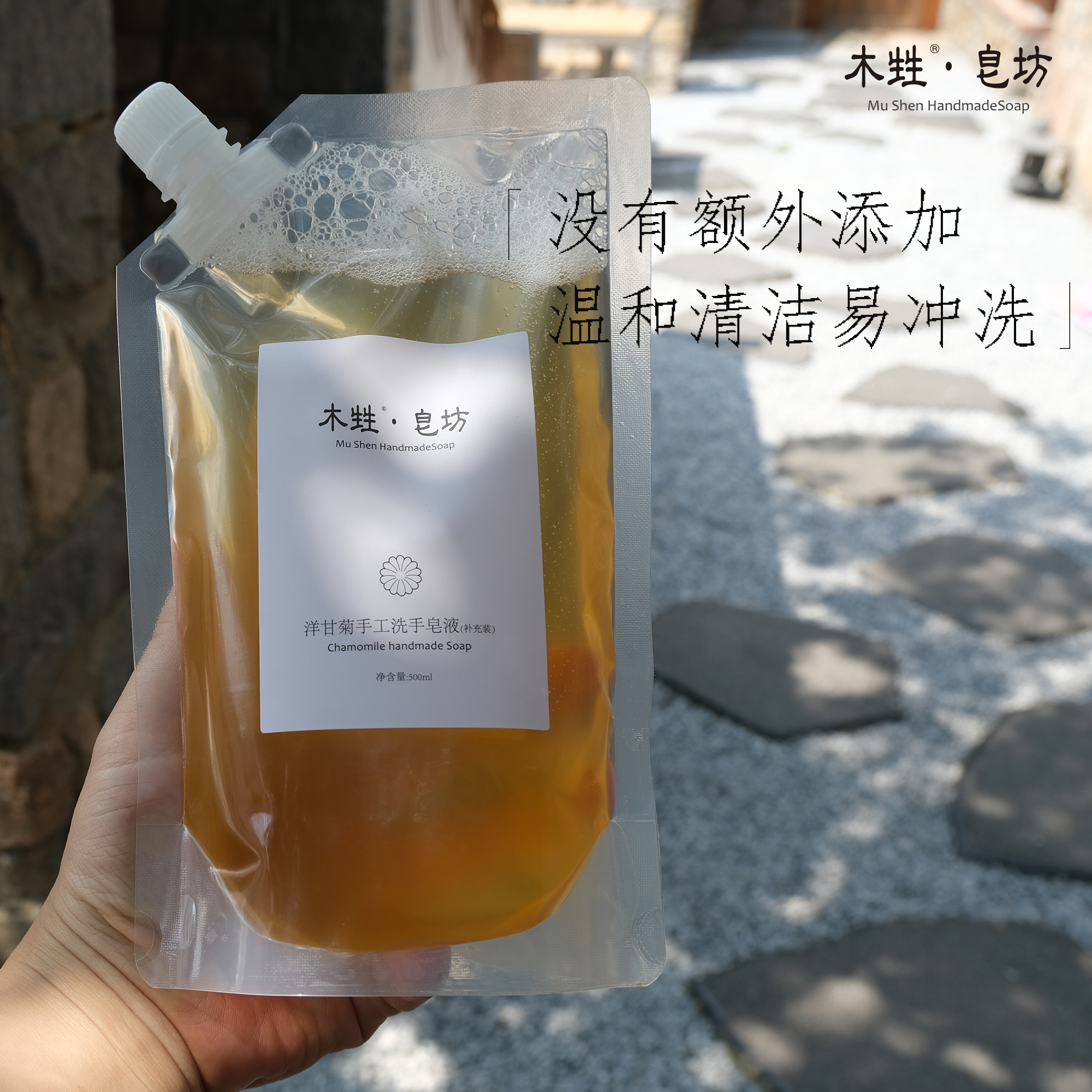 木甡洋甘菊精油宝宝婴幼儿全家护手洗手液手工制作补充装500ml