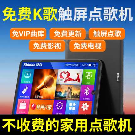 新科平板电脑点歌机触摸屏一体点唱机户外便携式唱K歌家庭KTV神器
