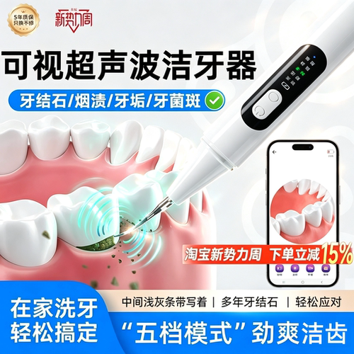 可视超声波洁牙器去除牙结石牙垢