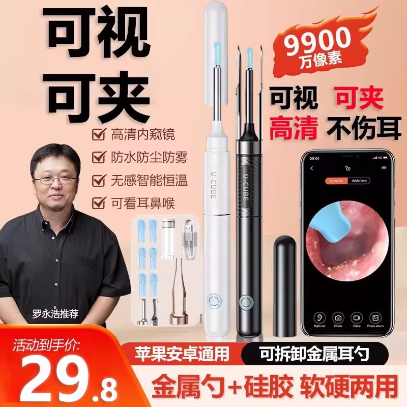 可视挖耳勺掏耳神器专业采耳工具掏耳朵儿童用智能高清发光带灯扣