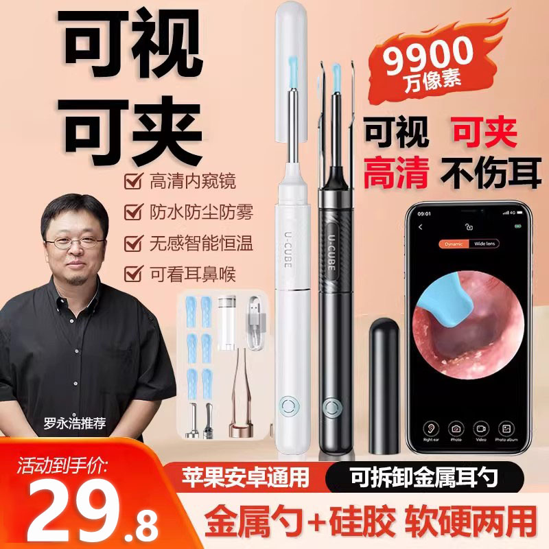 可视挖耳勺掏耳神器专业采耳工具掏耳朵儿童用智能高清发光带灯扣