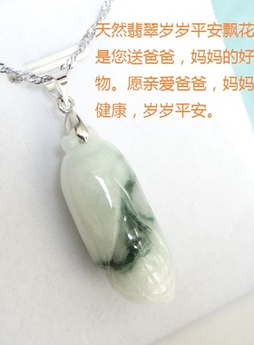 岁岁平安玉吊坠送爸爸妈妈礼物