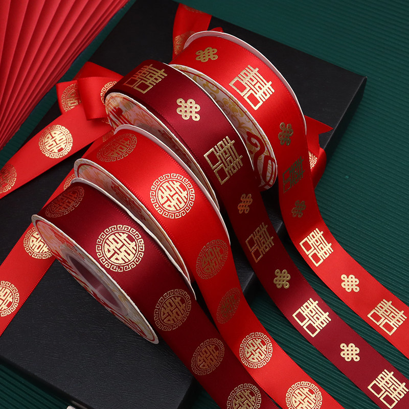 结婚红色丝带缎带喜字彩条