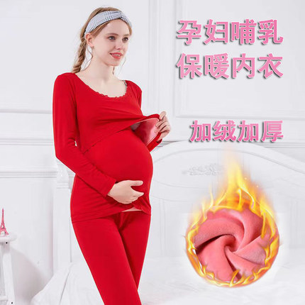 红色本命年结婚秋冬季加绒加厚孕妇保暖内衣套装产后哺乳秋衣秋裤