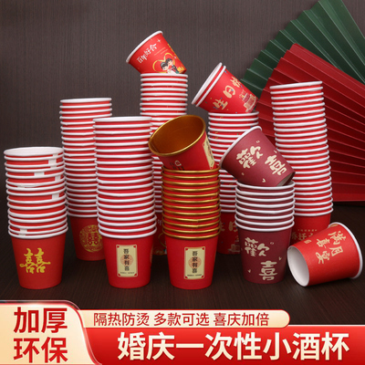 一次性结婚敬酒杯小号纸杯婚宴