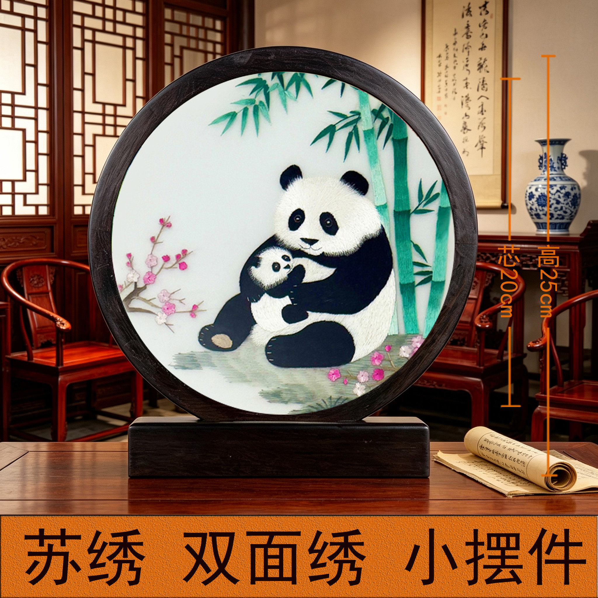 兰姿蕙质中国风熊猫刺绣苏州刺绣实木底座双面绣小台屏中式摆件