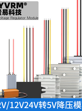 GYVRM降压模块DCDC12V24V转5V降压器24V降5V电源转换器车载屏模块
