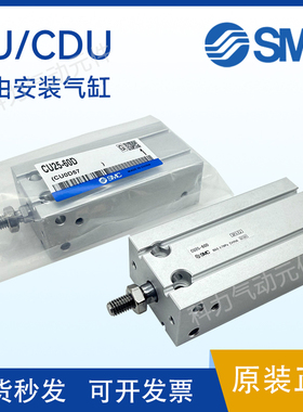 SMC正品CDU系列自由安装型气缸CDU6/10/16/25/32-5/10/15/20/30D