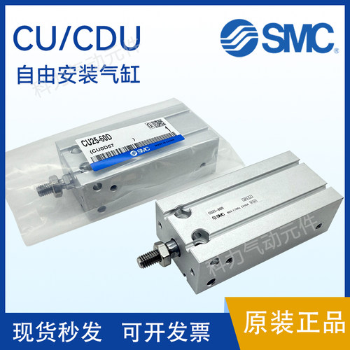 SMC正品CDU系列自由安装型气缸CDU6/10/16/25/32-5/10/15/20/30D