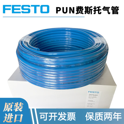 FESTO费斯托气动气管PUN-H-4x0.75 6*1 8x1.25 12*2-BL-NT-SW-50M