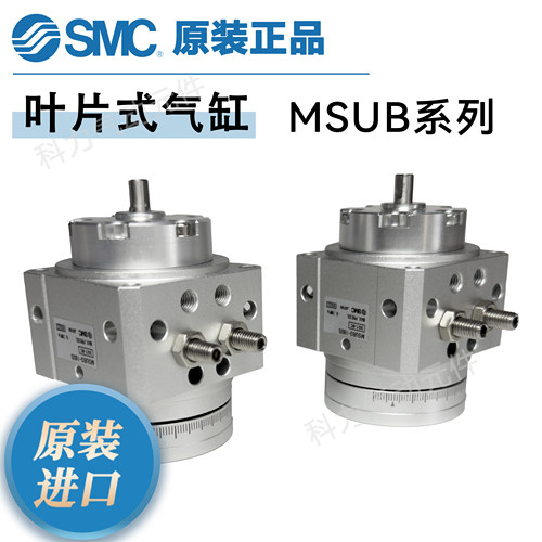 SMC原装叶片式旋转气缸MSUB
