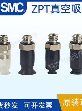 全新SMC工业真空平型吸盘ZPT02/04/06/08UN橡胶/US硅胶/UGN-A5/A6