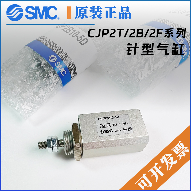 SMC原装正品气缸CJP2T