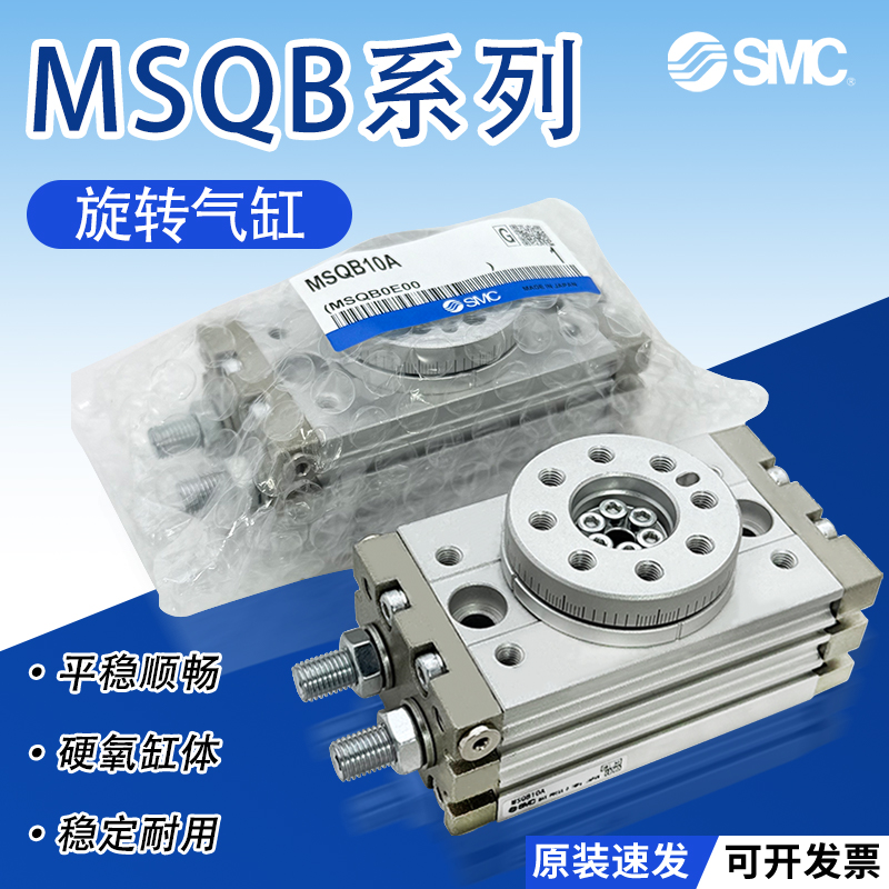 旋转摆台气缸MSQB系列