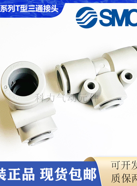 SMC原装正品气管三通T型接头KQ2T04/KQ2T06/KQ2T10-00A-06-08A-10