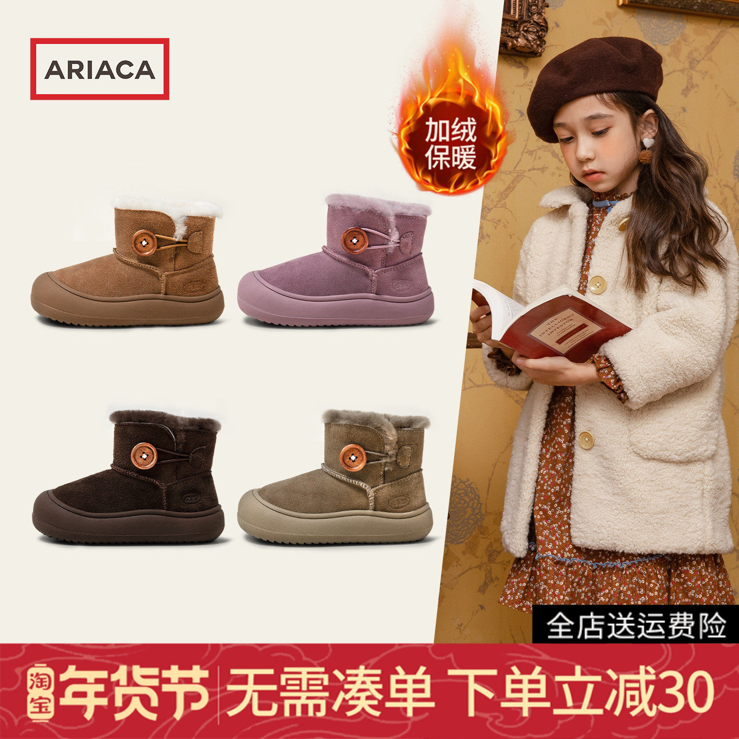 ARIACA艾芮苏女童加绒雪地靴2025冬季新款女孩加厚保暖儿童大棉鞋,童鞋/婴儿鞋/亲子鞋,雪地靴,淘宝优惠券,粉丝福利购,淘宝优惠卷