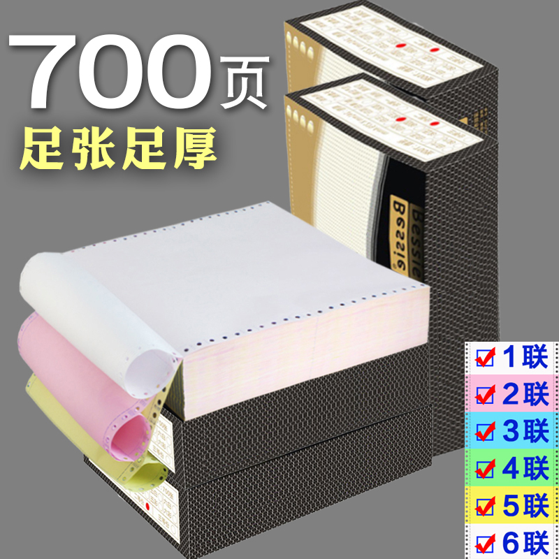 针式电脑打印纸一联二联三联四联五联一二等分凭证清单出库单票据