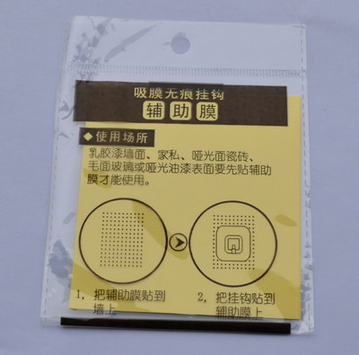 辅助膜无痕挂钩吸盘墙门单面强力