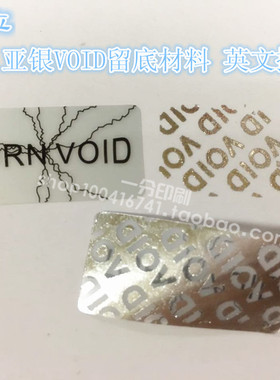 30*15mm亚银VOID留底标签纸一次性防拆留底防伪防撕英文撕毁无效