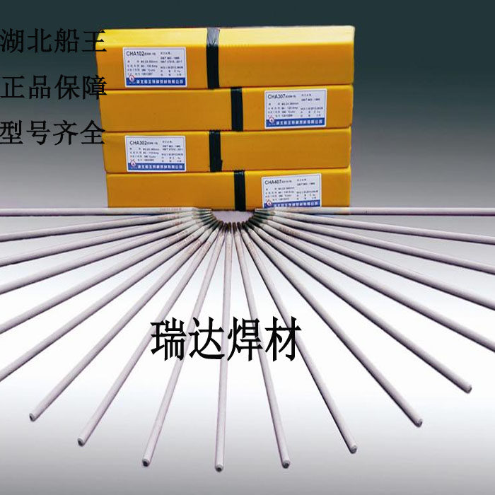船王铬不锈钢焊条g302/g307/g202/g207铬不锈钢焊条2.5/3.2/4.0mm