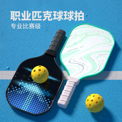 pickleball匹克球球拍套装玻纤维职业比赛级运动皮克球拍板泡菜球