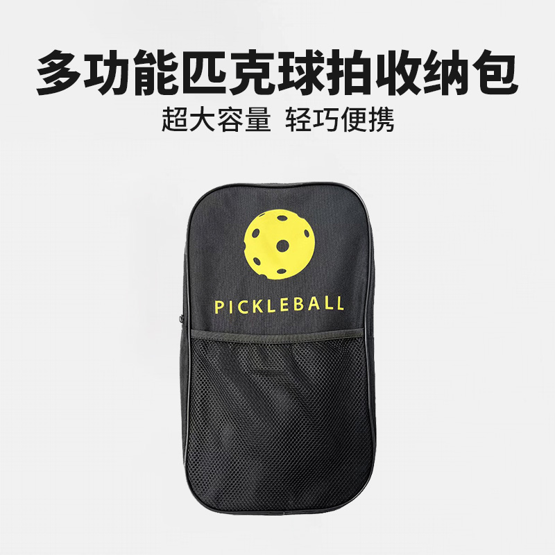 匹克球拍收纳包pickleball泡菜球便携大容量包袋手提皮克球洞洞球