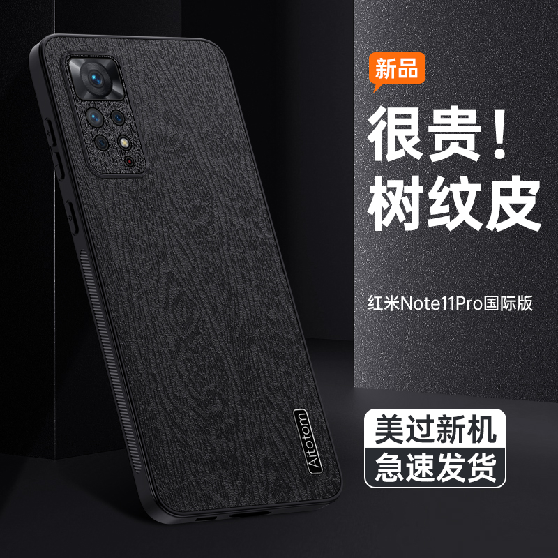 适用红米note11pro手机壳海外版小米redminote11s保护套全包超薄皮纹壳子5G硅胶软边外壳4g防摔case男女新款