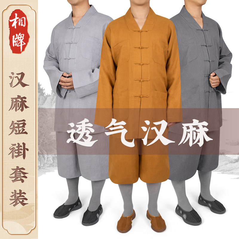 相牌僧服夏季薄款汉麻男短褂套吸汗凉爽吸湿透气出家和尚服