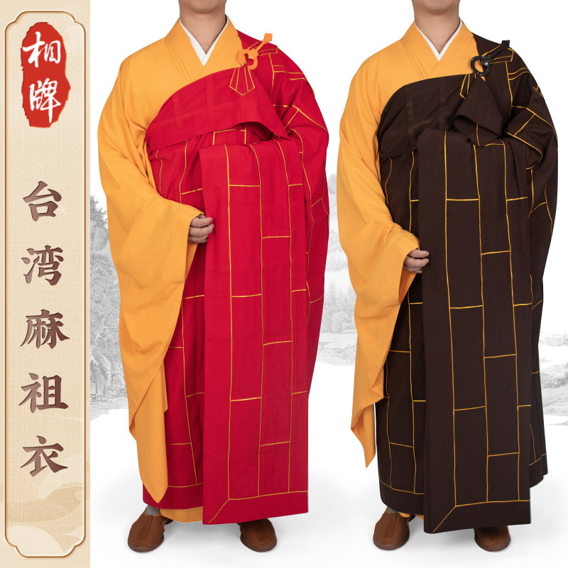 相牌祖衣台湾麻纱袈裟僧服和尚衣服男女比丘尼祖衣红色