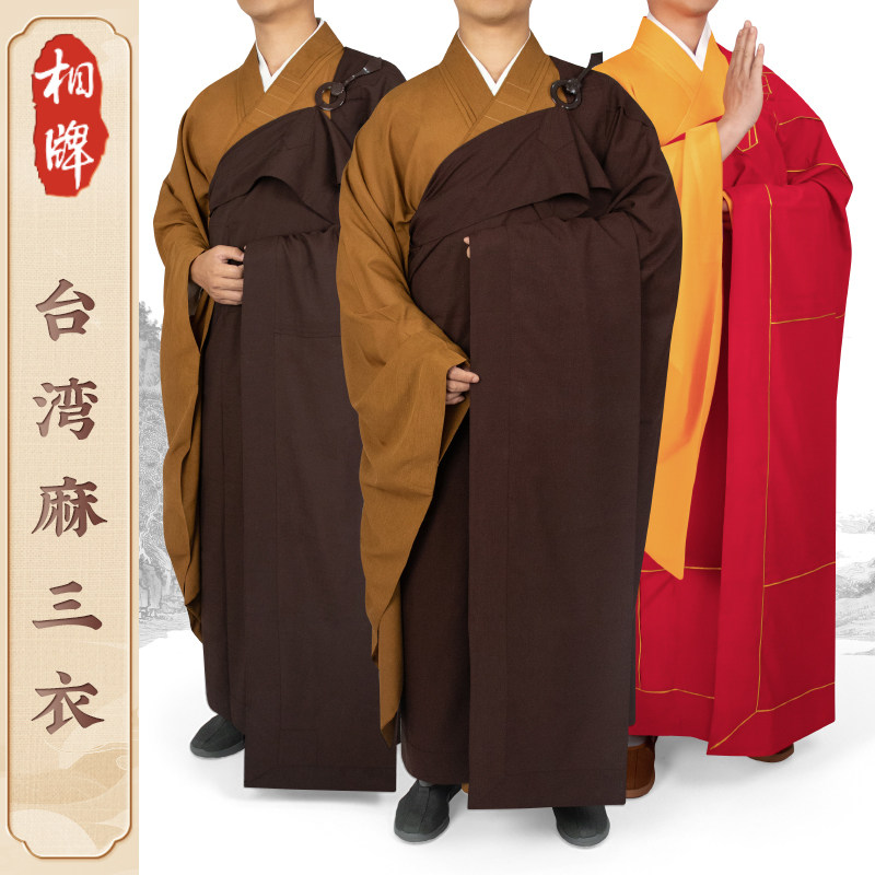 相牌缦衣五衣七衣五戒曼衣搭衣海清居士服出家人相牌缦衣
