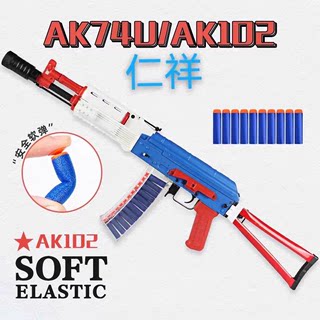 新版仁祥五代ak102玩具74MN任翔aks74u模型AK47模型男孩玩具枪