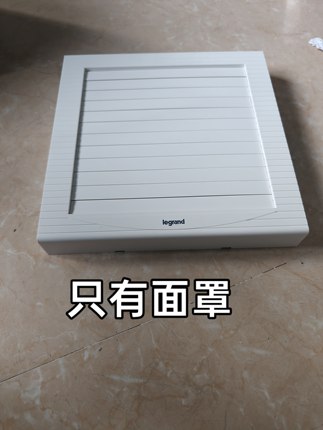 罗格朗排气扇8寸百叶款面罩)APC15-3-D7面罩(仅有面罩)