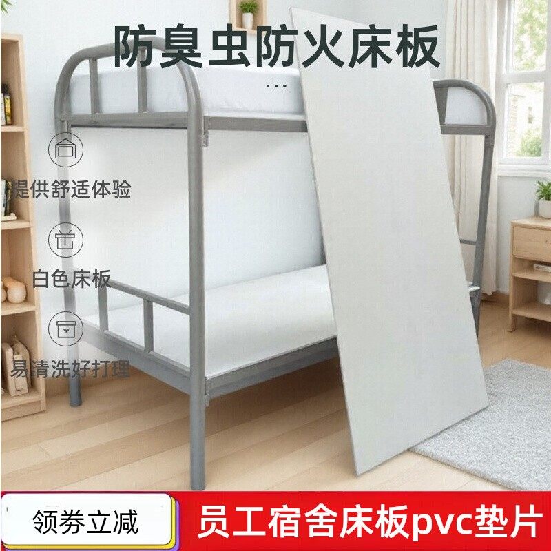 pvc床板防虫床上下铺床板床垫