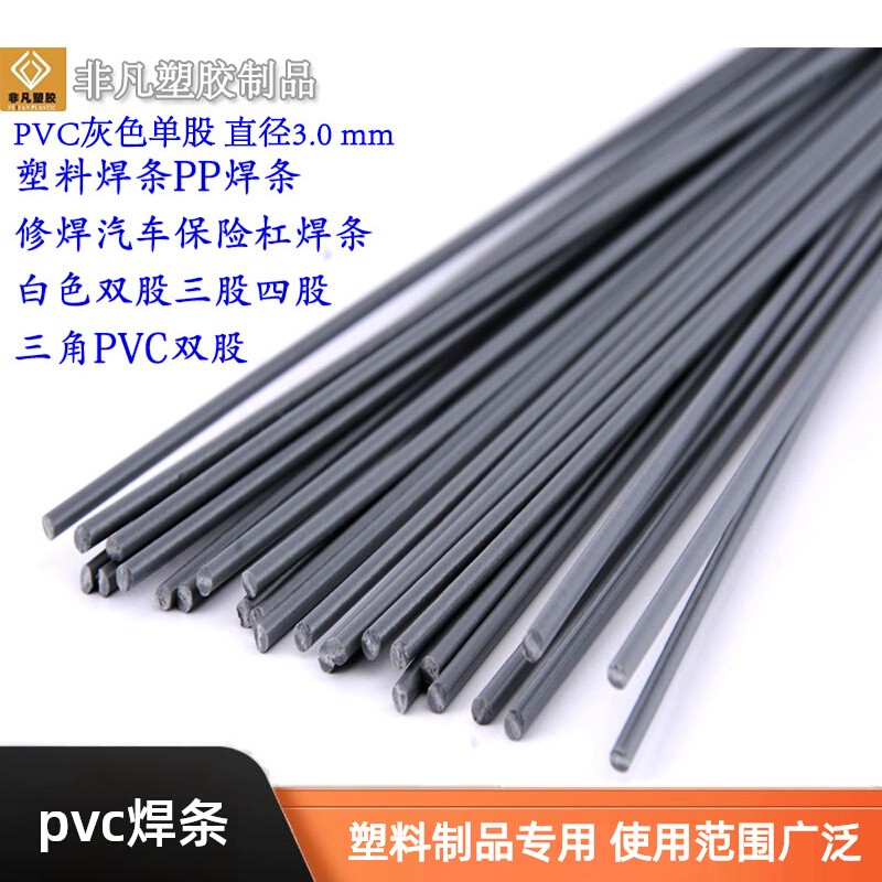 焊条PVC双股塑料三角深灰色