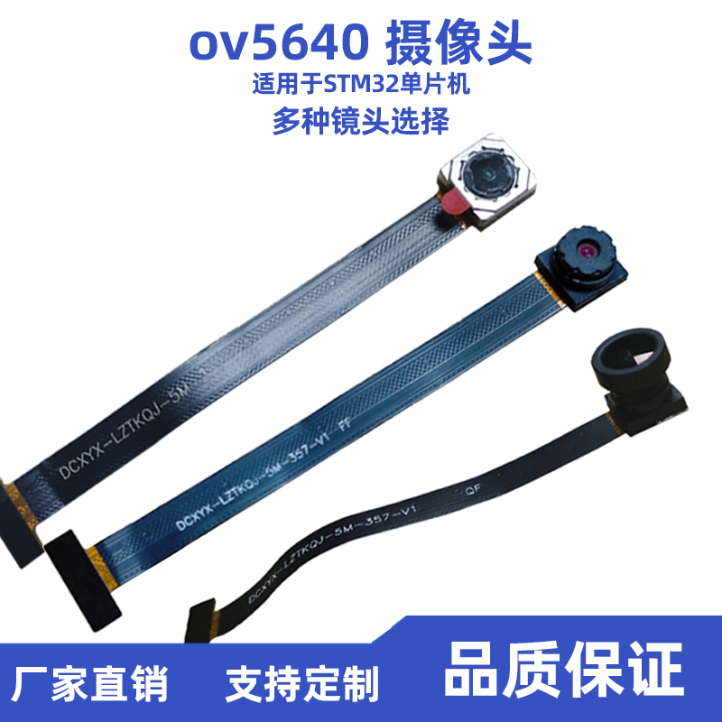 500万像素 ov5640摄像头 AF自动对焦 78MM STM32单片机摄像头模组 电子元器件市场 摄像头模块/视频采集模块 原图主图