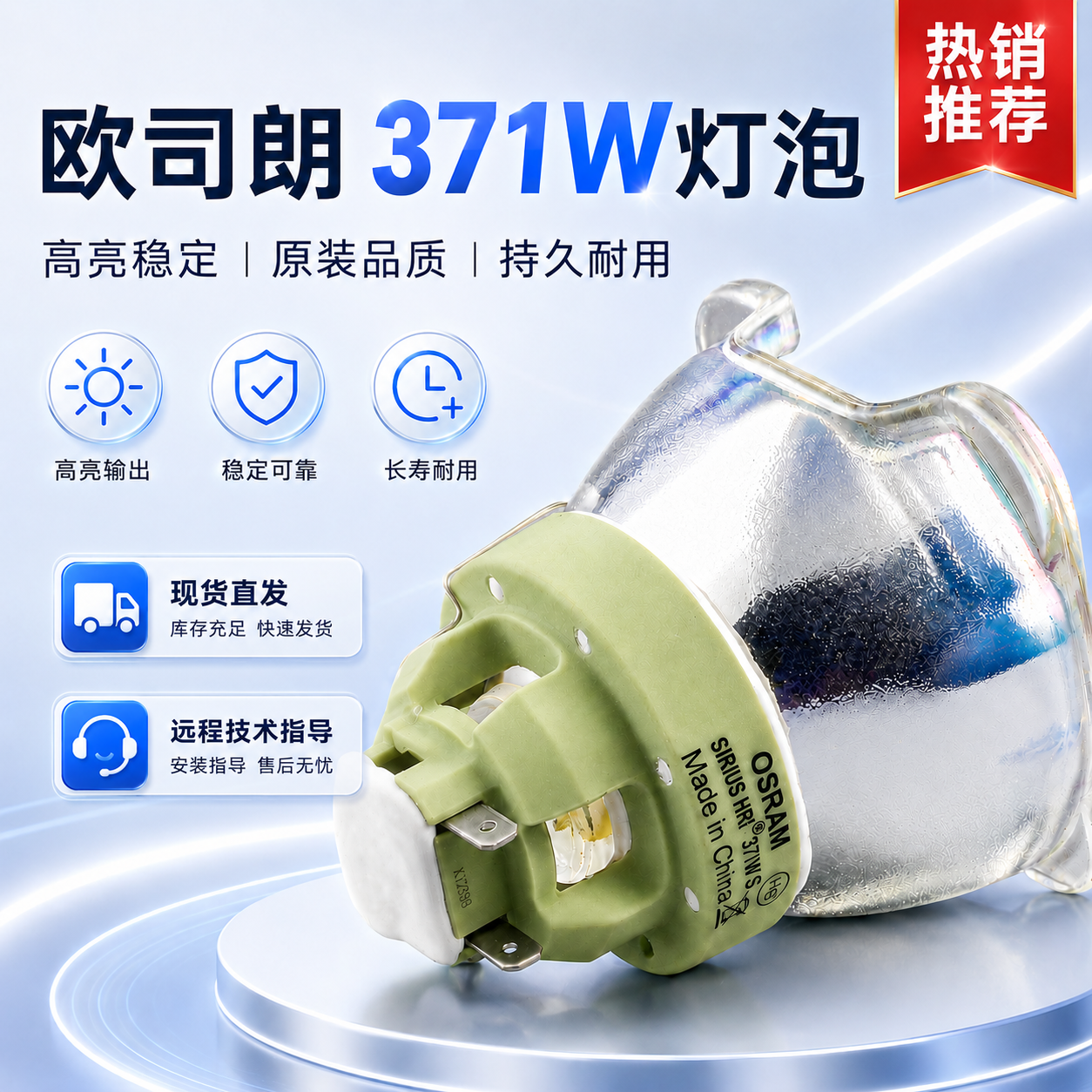 欧司朗同款371W舞台灯泡HRI光束灯泡350W440W摇头灯灯泡户外演出婚庆