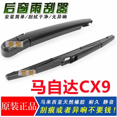 适用马自达2/3/5/6/8后雨刷条CX3CX4CX5CX7CX9CX30后雨刮器片摇臂