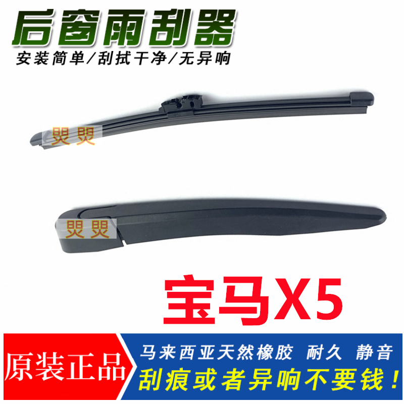 适用宝马X1X2X3M X5雨刷片Series1系2系IX3进口车后窗雨刮器摇臂