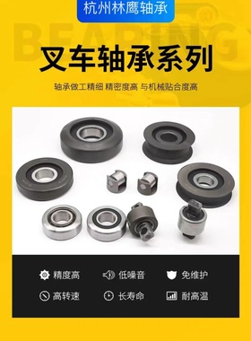 叉车门架轴承80505 180706 180707 180708K 180709K 10309 30806