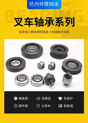 叉车门架滚轮轴承80611K5T