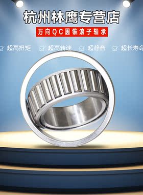 正宗万向钱潮轴承33108 33109 33110 33111 33112 33113 33114 33
