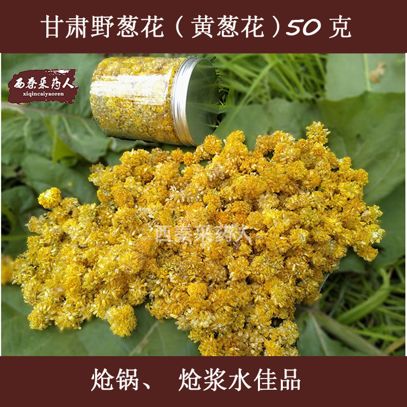 野葱花甘肃特产天然黄葱花炝锅浆水面葱花摘麻花扎蒙花山葱花包邮