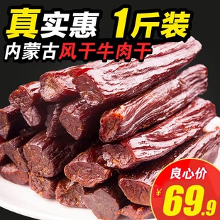 炊牛娃内蒙古特产正宗手撕真空小包装 零食 内蒙风干牛肉干500g