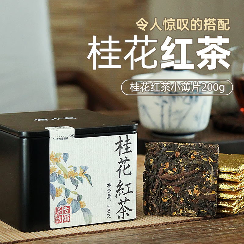 当桂花遇上滇红，真的爱了~