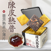 新会陈皮熟普洱茶叶小罐青柑普洱熟茶送礼自己喝陈年天马200g老茶