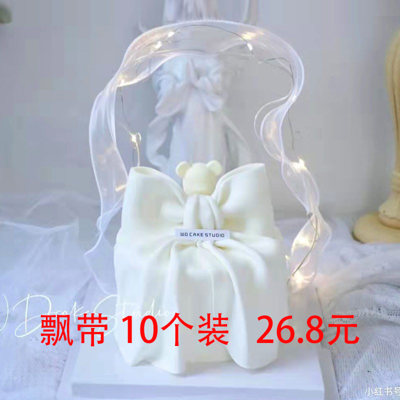 网红飘带丝带蛋糕装饰插件蝴蝶铁丝带灯发光仙女烘焙装扮10个包邮