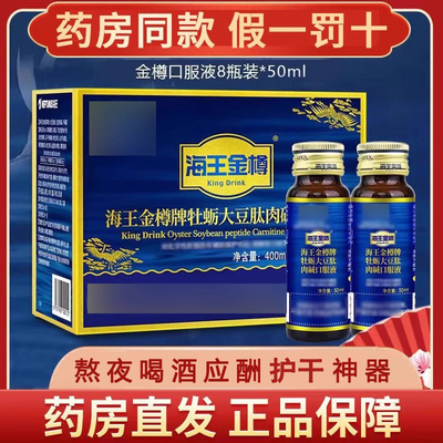 海王金樽口服液药房同款假一罚十