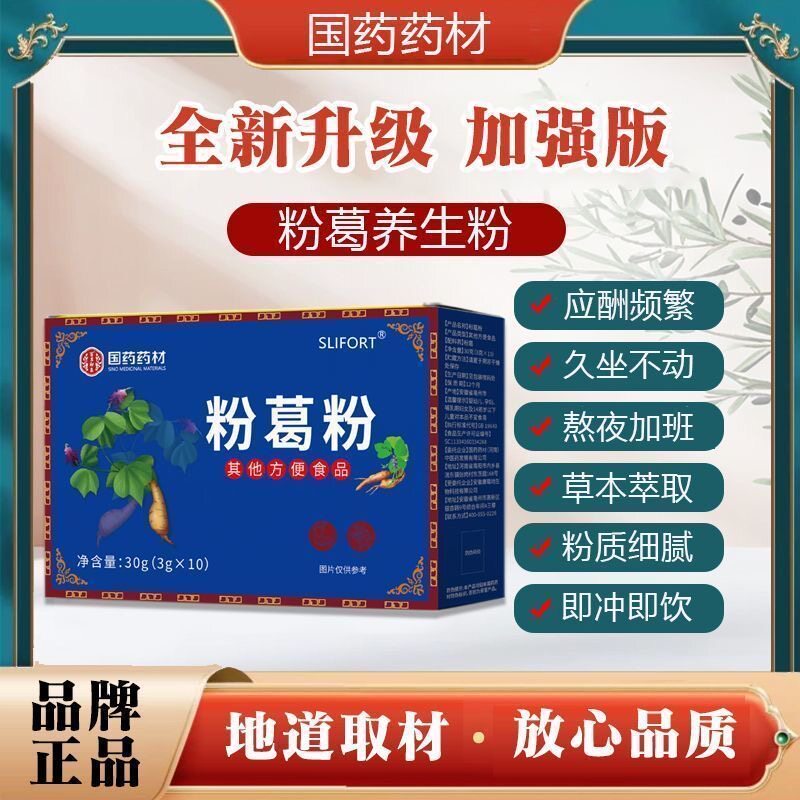 伊教授粉葛粉纯饮片葛根纯粉国药